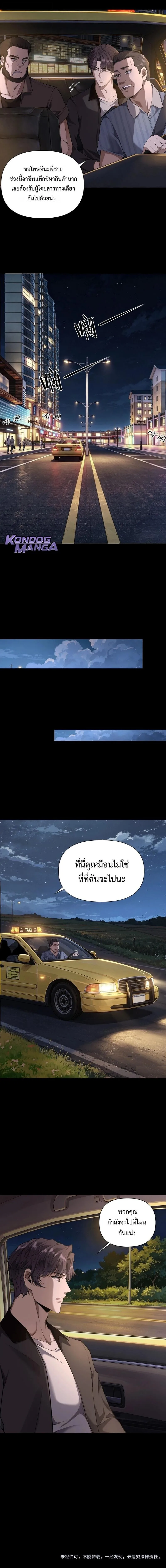 This Killer Is a Son in Law นักฆ่าคนนี้คือเขยแต่งเข้า ตอนที่ 4 หน้า 10