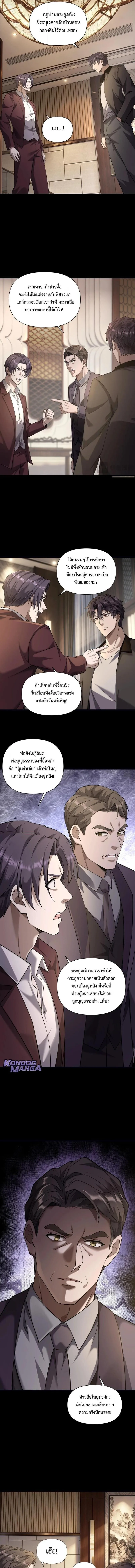 This Killer Is a Son in Law นักฆ่าคนนี้คือเขยแต่งเข้า ตอนที่ 4 หน้า 2