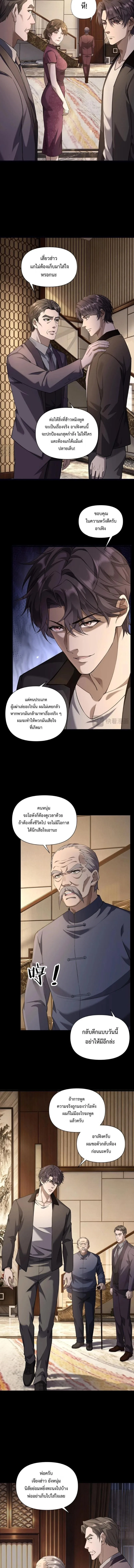 This Killer Is a Son in Law นักฆ่าคนนี้คือเขยแต่งเข้า ตอนที่ 4 หน้า 3