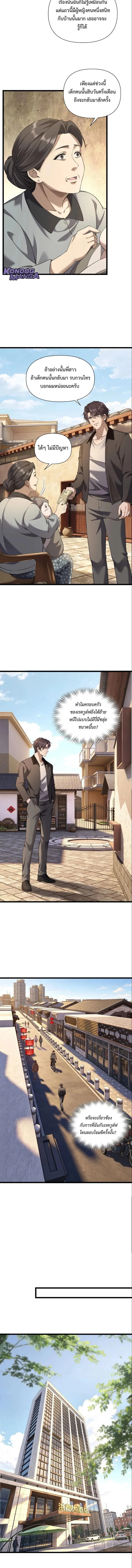 This Killer Is a Son in Law นักฆ่าคนนี้คือเขยแต่งเข้า ตอนที่ 4 หน้า 5