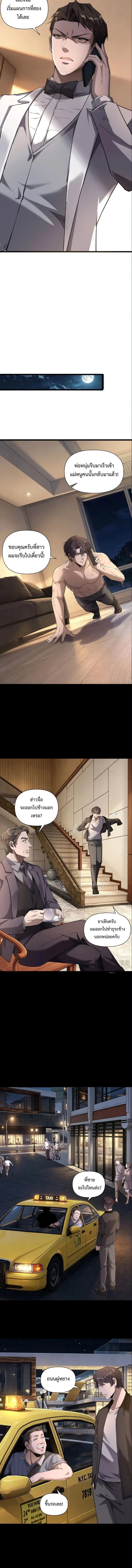 This Killer Is a Son in Law นักฆ่าคนนี้คือเขยแต่งเข้า ตอนที่ 4 หน้า 9
