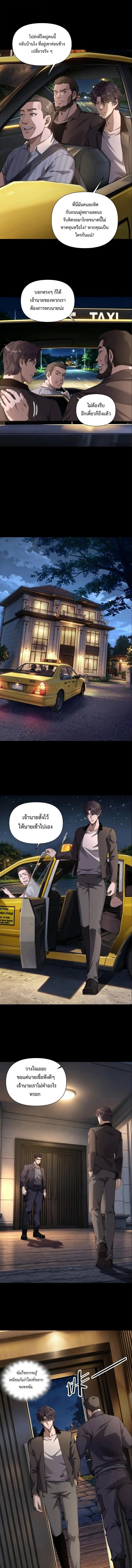 This Killer Is a Son in Law นักฆ่าคนนี้คือเขยแต่งเข้า ตอนที่ 5 หน้า 1