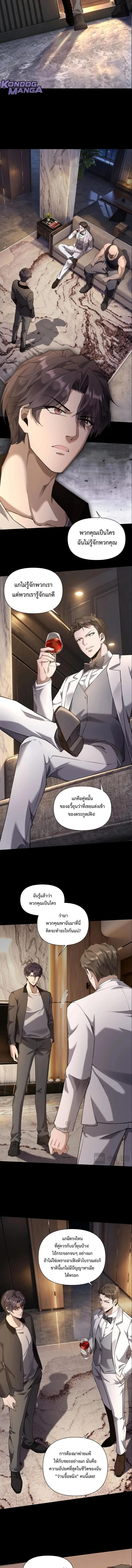 This Killer Is a Son in Law นักฆ่าคนนี้คือเขยแต่งเข้า ตอนที่ 5 หน้า 2