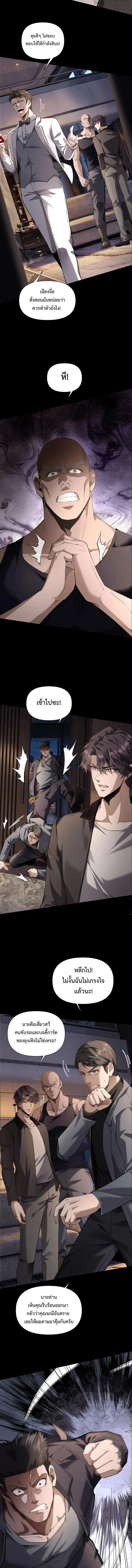 This Killer Is a Son in Law นักฆ่าคนนี้คือเขยแต่งเข้า ตอนที่ 5 หน้า 4