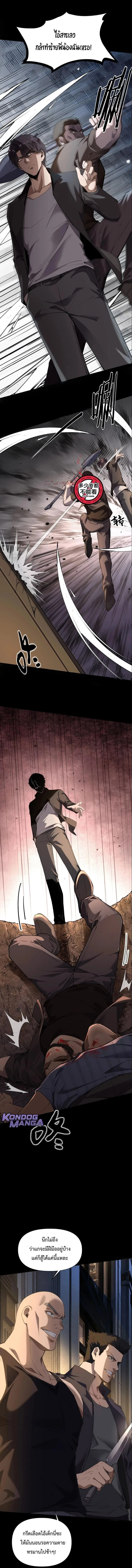 This Killer Is a Son in Law นักฆ่าคนนี้คือเขยแต่งเข้า ตอนที่ 5 หน้า 8