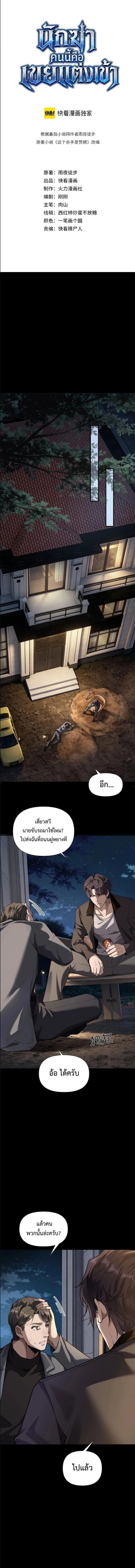 This Killer Is a Son in Law นักฆ่าคนนี้คือเขยแต่งเข้า ตอนที่ 6 หน้า 1