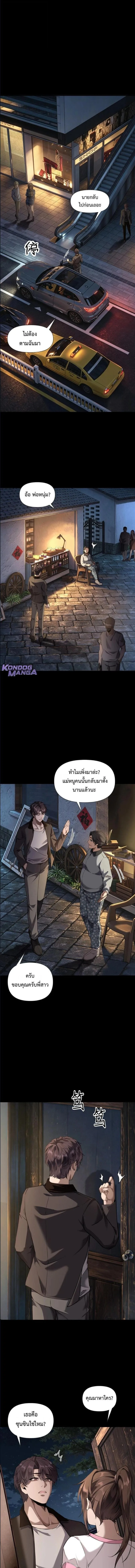 This Killer Is a Son in Law นักฆ่าคนนี้คือเขยแต่งเข้า ตอนที่ 6 หน้า 2