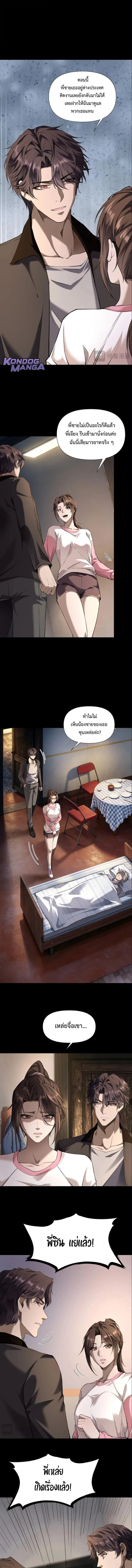 This Killer Is a Son in Law นักฆ่าคนนี้คือเขยแต่งเข้า ตอนที่ 6 หน้า 4