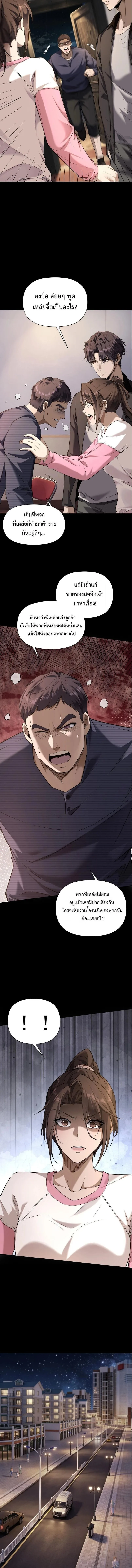 This Killer Is a Son in Law นักฆ่าคนนี้คือเขยแต่งเข้า ตอนที่ 6 หน้า 5