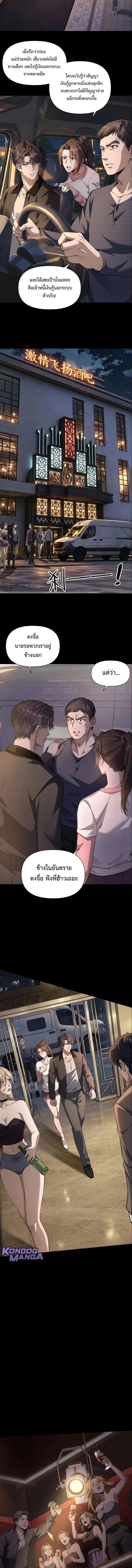 This Killer Is a Son in Law นักฆ่าคนนี้คือเขยแต่งเข้า ตอนที่ 6 หน้า 6