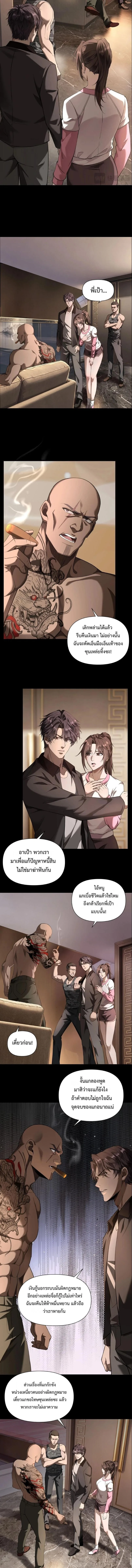 This Killer Is a Son in Law นักฆ่าคนนี้คือเขยแต่งเข้า ตอนที่ 6 หน้า 8