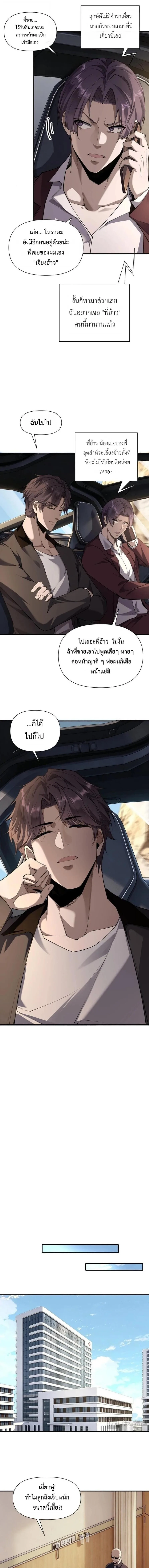 This Killer Is a Son in Law นักฆ่าคนนี้คือเขยแต่งเข้า ตอนที่ 9 หน้า 3