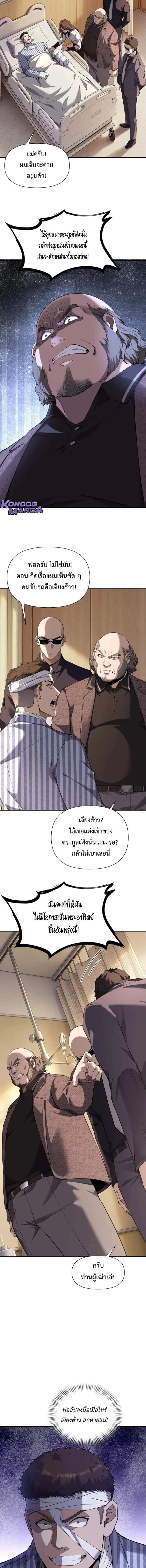 This Killer Is a Son in Law นักฆ่าคนนี้คือเขยแต่งเข้า ตอนที่ 9 หน้า 4