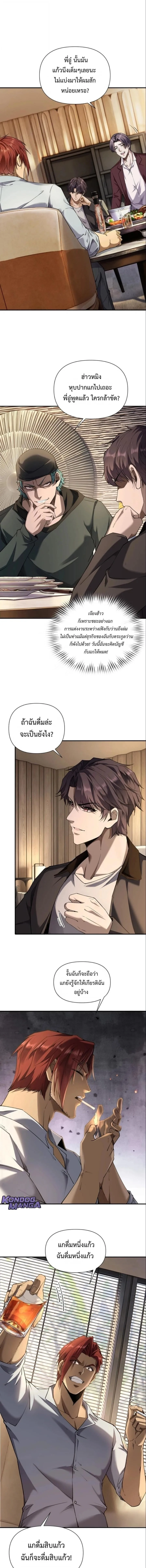 This Killer Is a Son in Law นักฆ่าคนนี้คือเขยแต่งเข้า ตอนที่ 9 หน้า 7