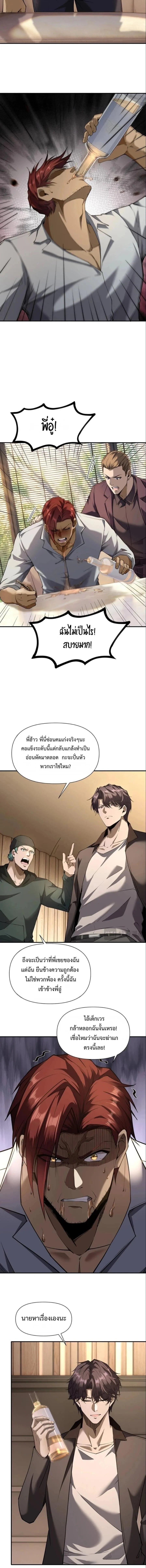This Killer Is a Son in Law นักฆ่าคนนี้คือเขยแต่งเข้า ตอนที่ 9 หน้า 9
