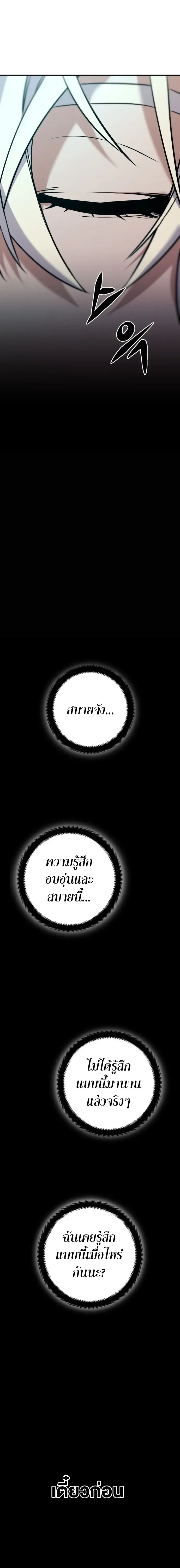 This Time, I’m a 10th Circle Archmage ชาตินี้ฉันคือมหาจอมเวท 10 วงแหวน ตอนที่ 1 หน้า 28