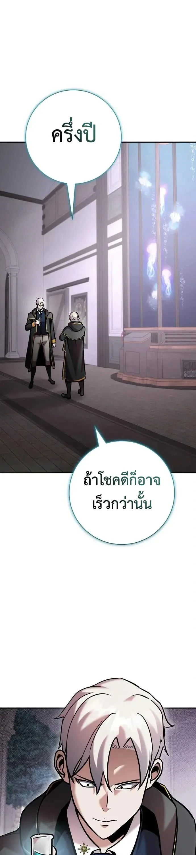 This Time, I’m a 10th Circle Archmage ชาตินี้ฉันคือมหาจอมเวท 10 วงแหวน ตอนที่ 10 หน้า 12