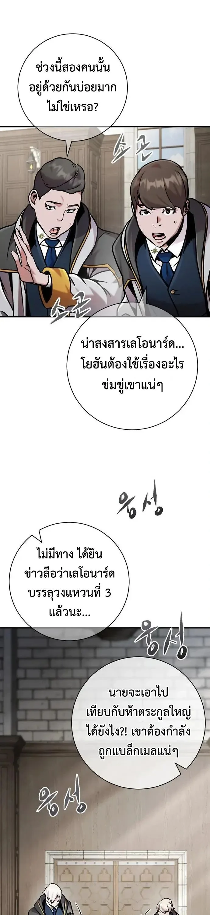 This Time, I’m a 10th Circle Archmage ชาตินี้ฉันคือมหาจอมเวท 10 วงแหวน ตอนที่ 10 หน้า 22