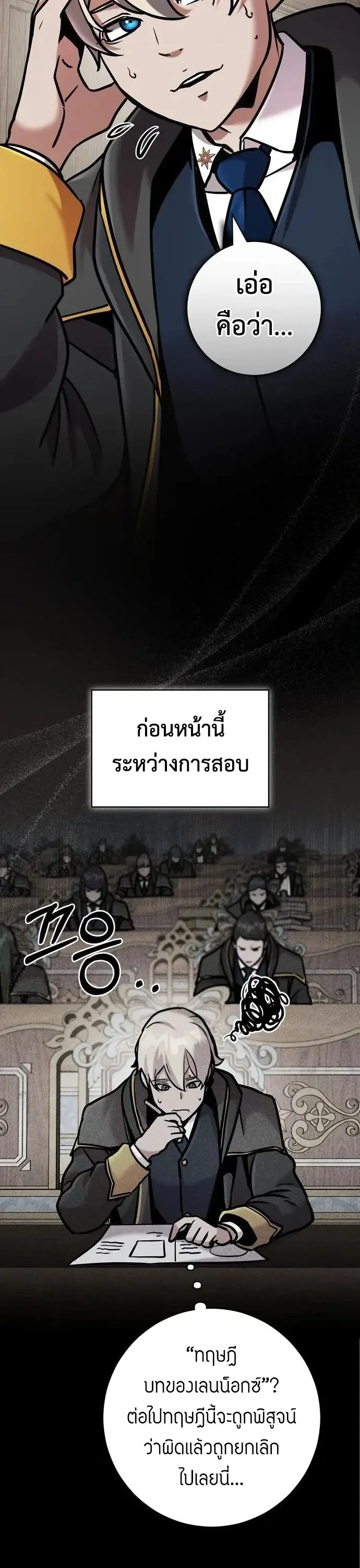 This Time, I’m a 10th Circle Archmage ชาตินี้ฉันคือมหาจอมเวท 10 วงแหวน ตอนที่ 10 หน้า 30