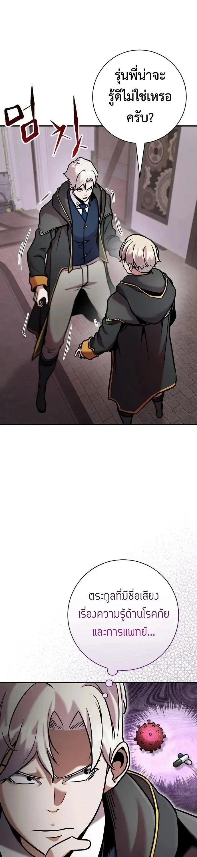 This Time, I’m a 10th Circle Archmage ชาตินี้ฉันคือมหาจอมเวท 10 วงแหวน ตอนที่ 10 หน้า 4