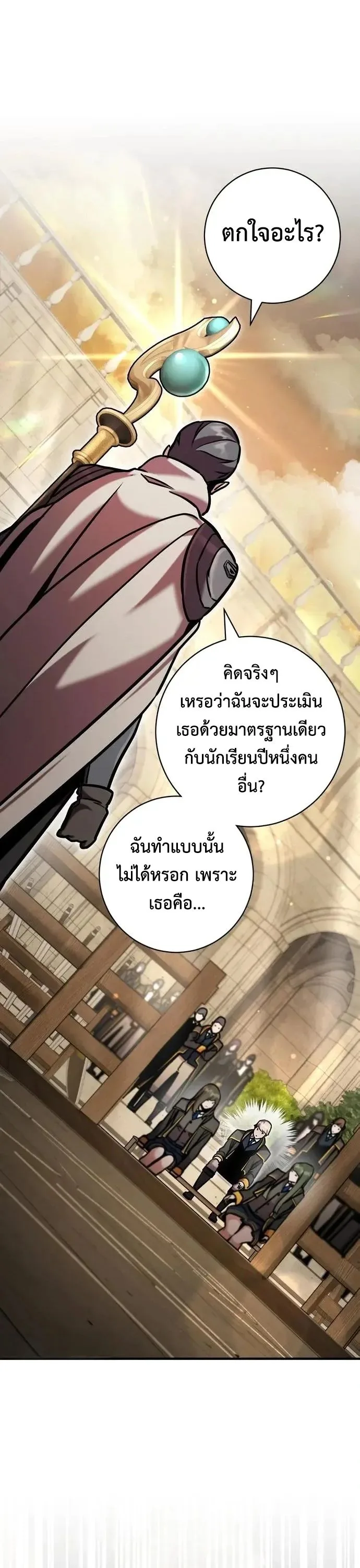 This Time, I’m a 10th Circle Archmage ชาตินี้ฉันคือมหาจอมเวท 10 วงแหวน ตอนที่ 10 หน้า 43
