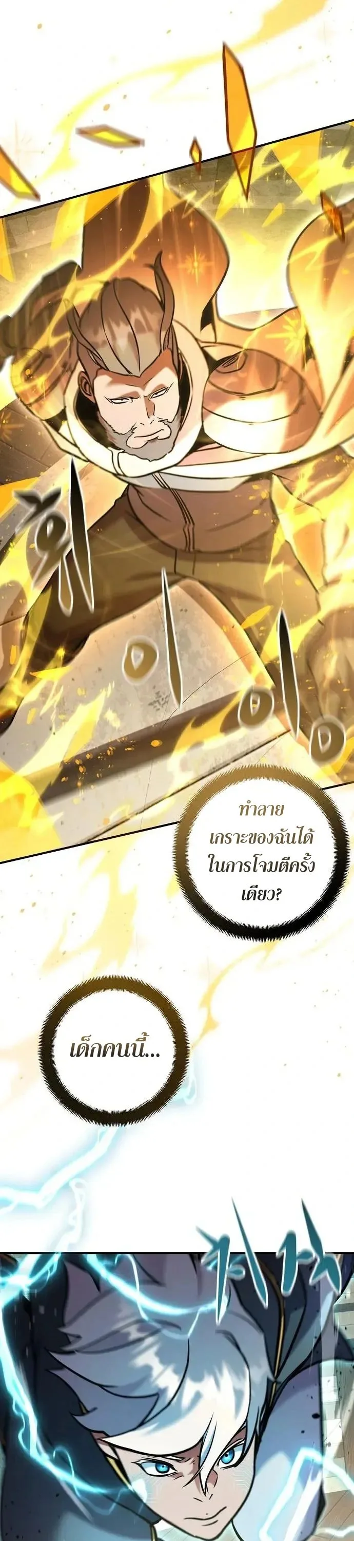 This Time, I’m a 10th Circle Archmage ชาตินี้ฉันคือมหาจอมเวท 10 วงแหวน ตอนที่ 10 หน้า 55