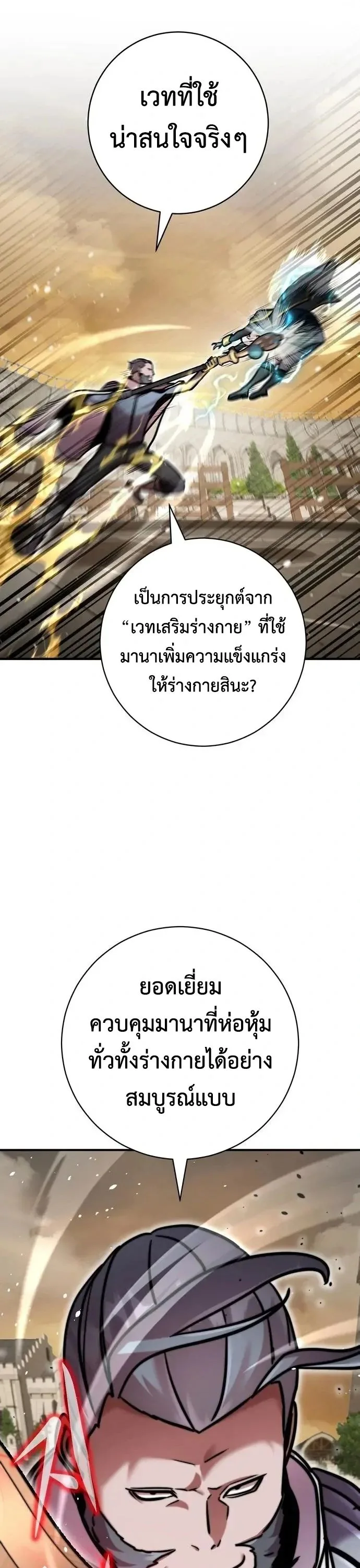 This Time, I’m a 10th Circle Archmage ชาตินี้ฉันคือมหาจอมเวท 10 วงแหวน ตอนที่ 10 หน้า 57