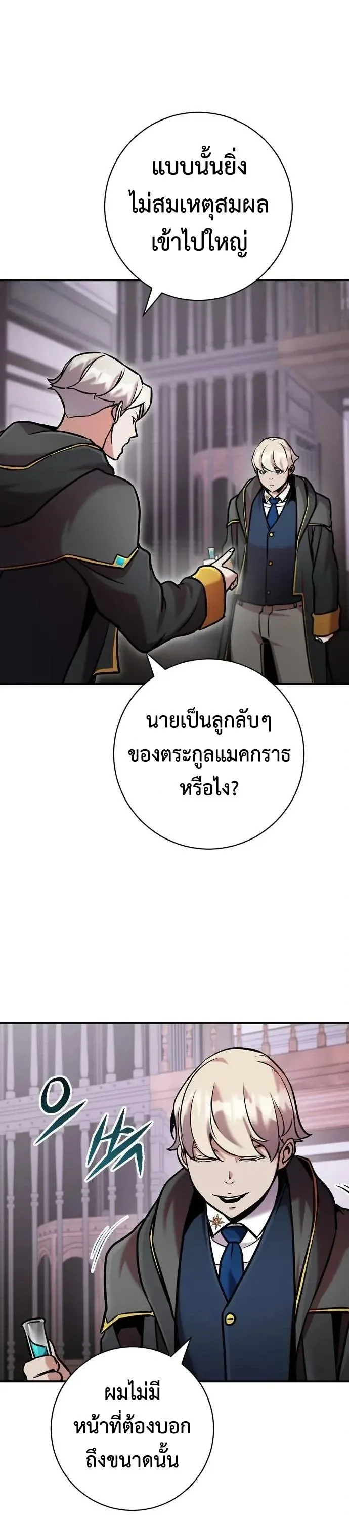 This Time, I’m a 10th Circle Archmage ชาตินี้ฉันคือมหาจอมเวท 10 วงแหวน ตอนที่ 10 หน้า 6