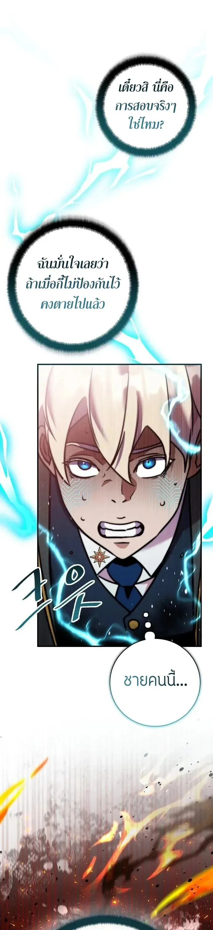 This Time, I’m a 10th Circle Archmage ชาตินี้ฉันคือมหาจอมเวท 10 วงแหวน ตอนที่ 10 หน้า 65