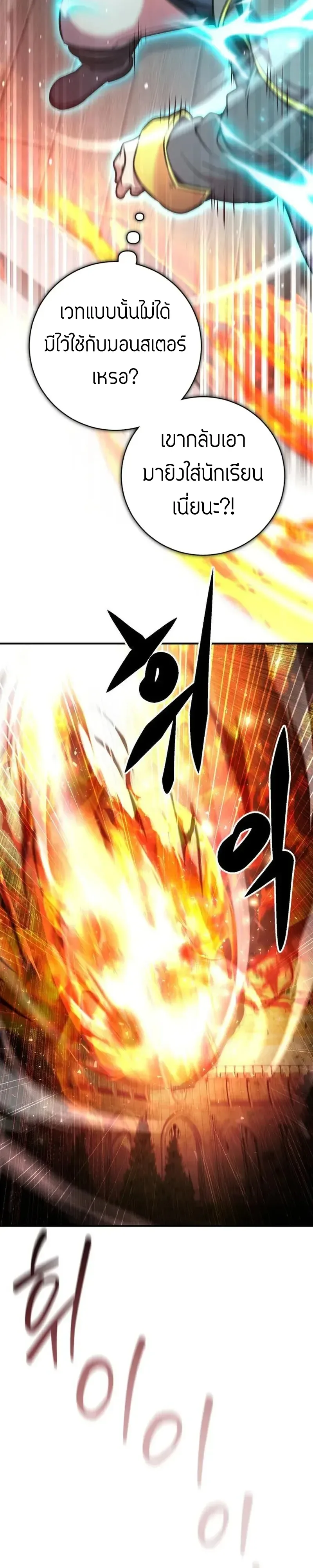 This Time, I’m a 10th Circle Archmage ชาตินี้ฉันคือมหาจอมเวท 10 วงแหวน ตอนที่ 11 หน้า 2