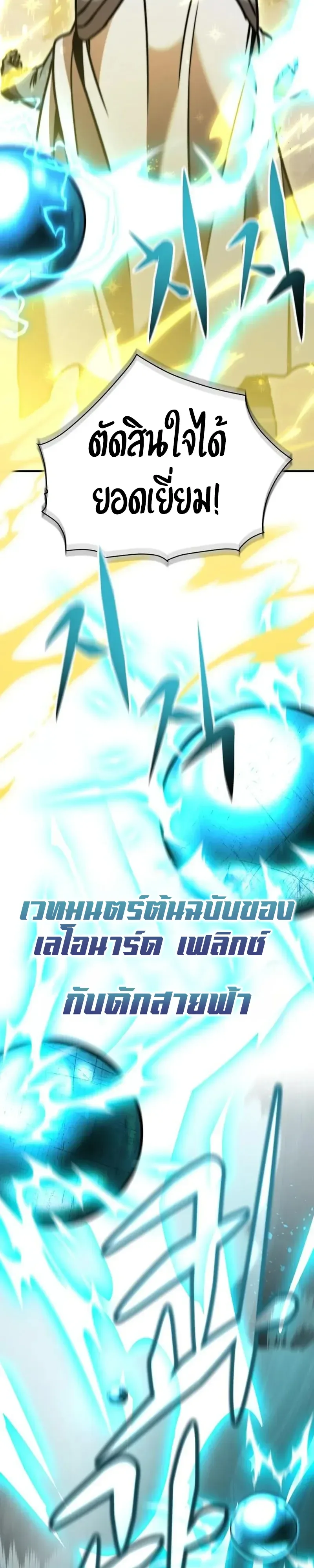 This Time, I’m a 10th Circle Archmage ชาตินี้ฉันคือมหาจอมเวท 10 วงแหวน ตอนที่ 11 หน้า 30