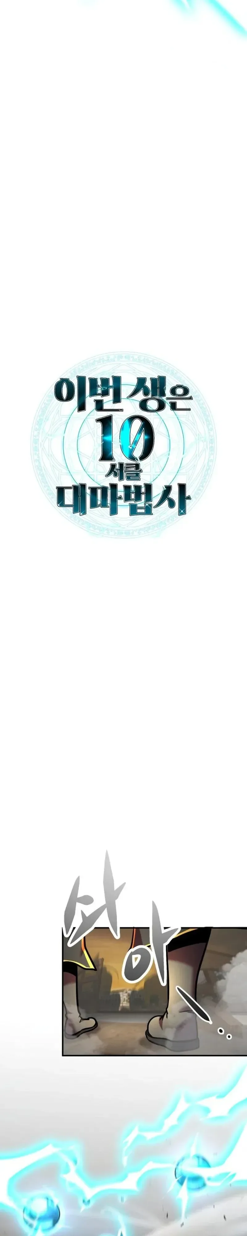 This Time, I’m a 10th Circle Archmage ชาตินี้ฉันคือมหาจอมเวท 10 วงแหวน ตอนที่ 11 หน้า 32