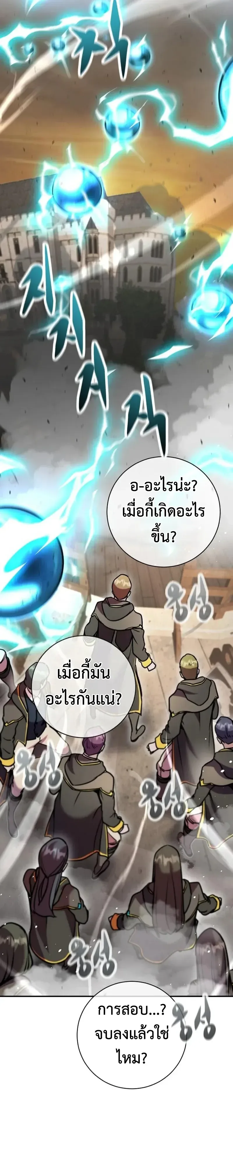 This Time, I’m a 10th Circle Archmage ชาตินี้ฉันคือมหาจอมเวท 10 วงแหวน ตอนที่ 11 หน้า 33