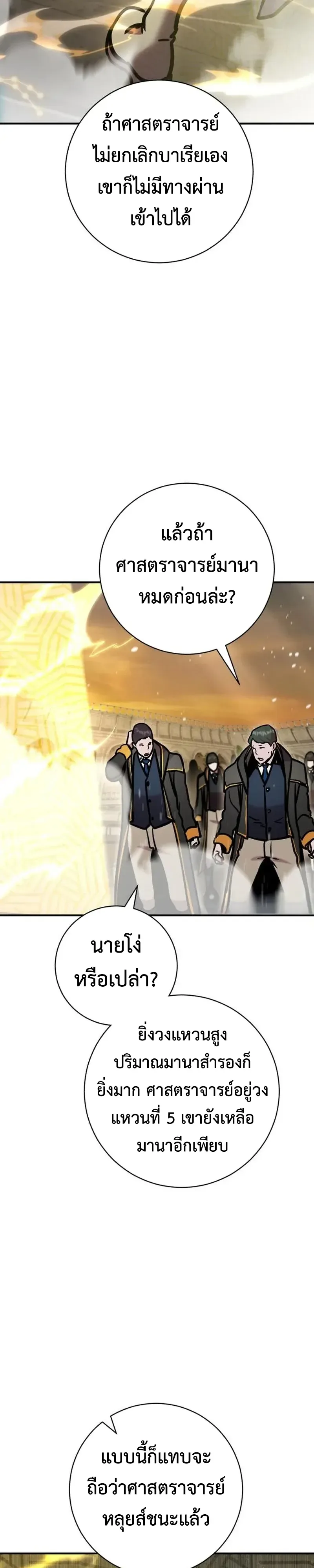 This Time, I’m a 10th Circle Archmage ชาตินี้ฉันคือมหาจอมเวท 10 วงแหวน ตอนที่ 11 หน้า 36
