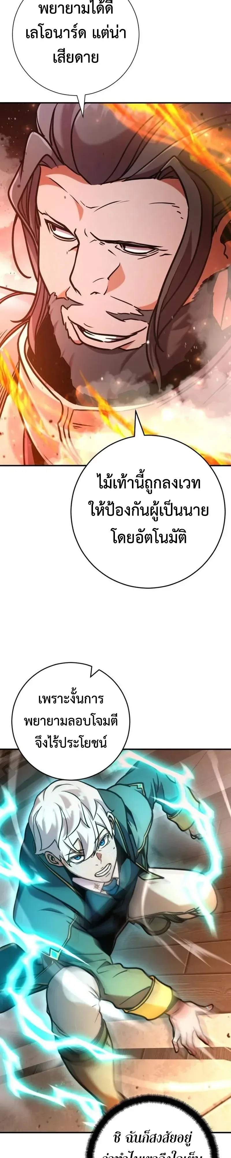 This Time, I’m a 10th Circle Archmage ชาตินี้ฉันคือมหาจอมเวท 10 วงแหวน ตอนที่ 11 หน้า 56