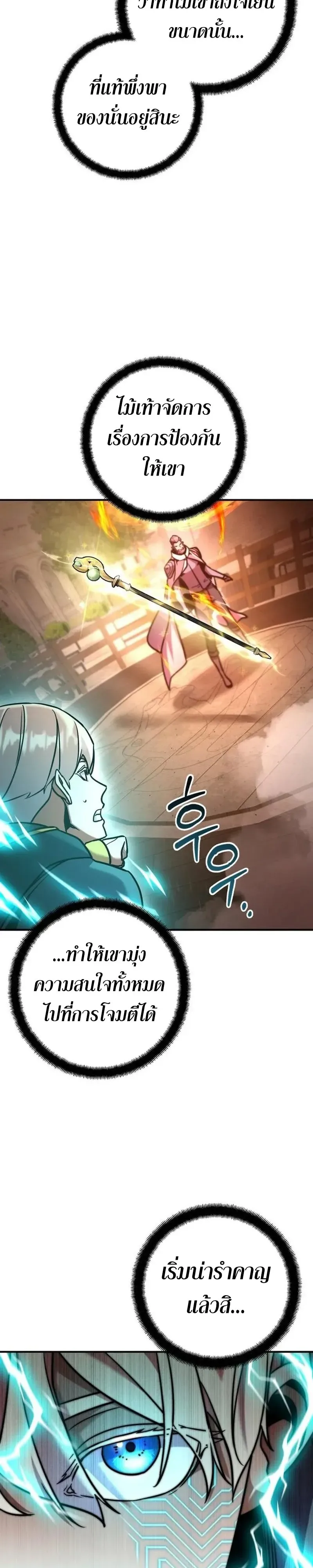This Time, I’m a 10th Circle Archmage ชาตินี้ฉันคือมหาจอมเวท 10 วงแหวน ตอนที่ 11 หน้า 57