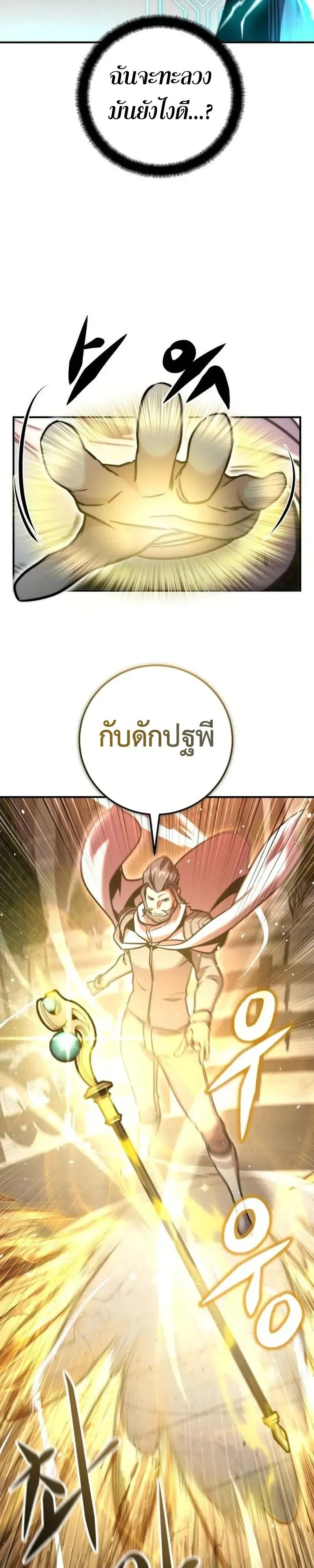 This Time, I’m a 10th Circle Archmage ชาตินี้ฉันคือมหาจอมเวท 10 วงแหวน ตอนที่ 11 หน้า 58