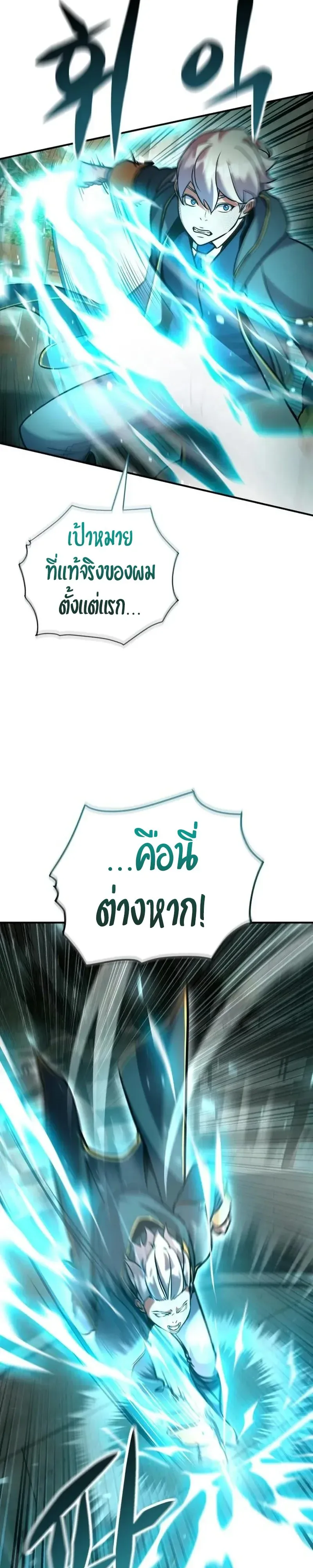This Time, I’m a 10th Circle Archmage ชาตินี้ฉันคือมหาจอมเวท 10 วงแหวน ตอนที่ 11 หน้า 71