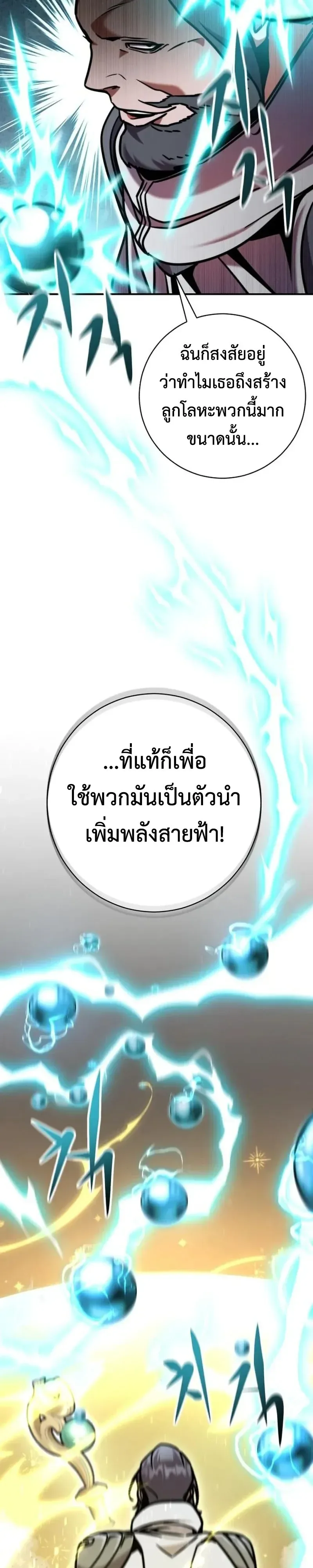 This Time, I’m a 10th Circle Archmage ชาตินี้ฉันคือมหาจอมเวท 10 วงแหวน ตอนที่ 11 หน้า 74