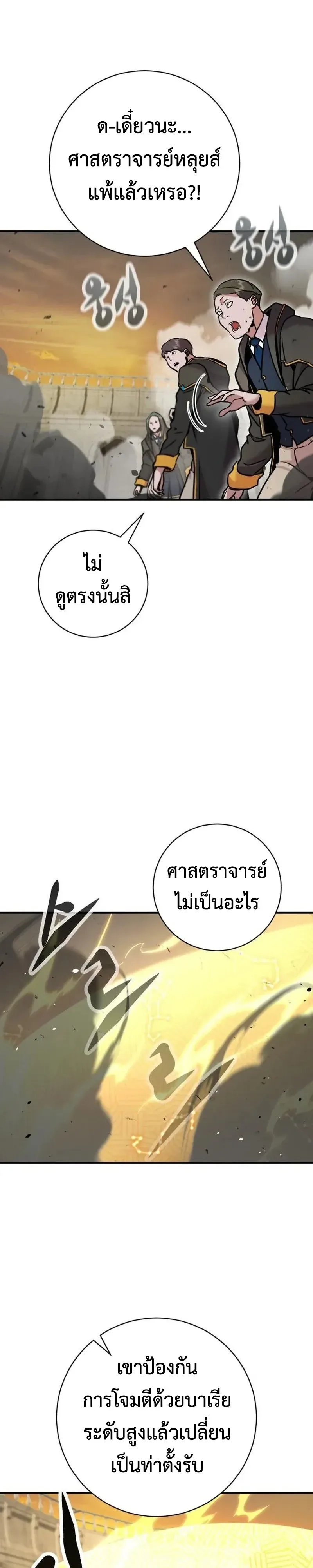 This Time, I’m a 10th Circle Archmage ชาตินี้ฉันคือมหาจอมเวท 10 วงแหวน ตอนที่ 11 หน้า 79