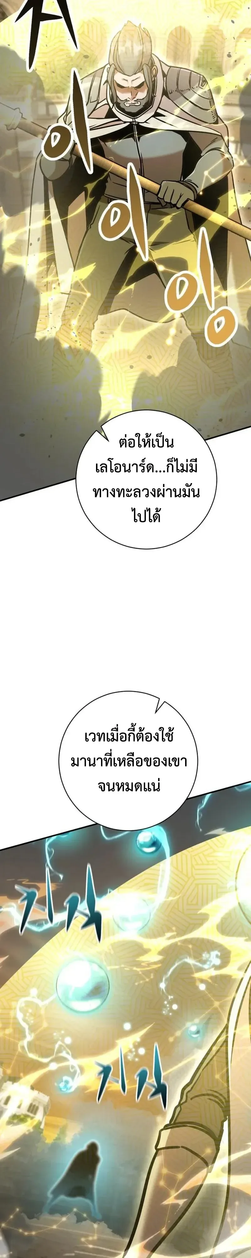 This Time, I’m a 10th Circle Archmage ชาตินี้ฉันคือมหาจอมเวท 10 วงแหวน ตอนที่ 11 หน้า 80