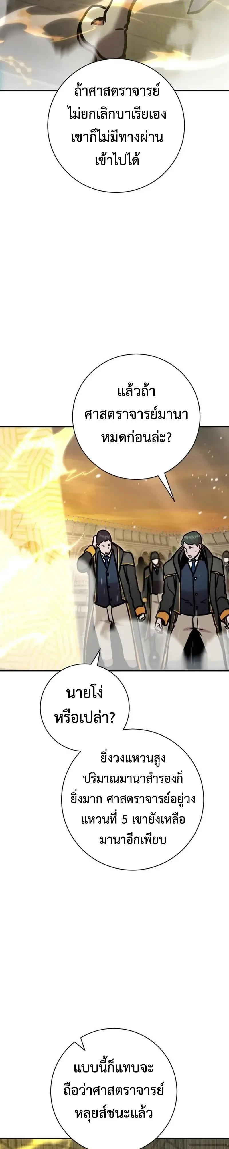 This Time, I’m a 10th Circle Archmage ชาตินี้ฉันคือมหาจอมเวท 10 วงแหวน ตอนที่ 11 หน้า 81