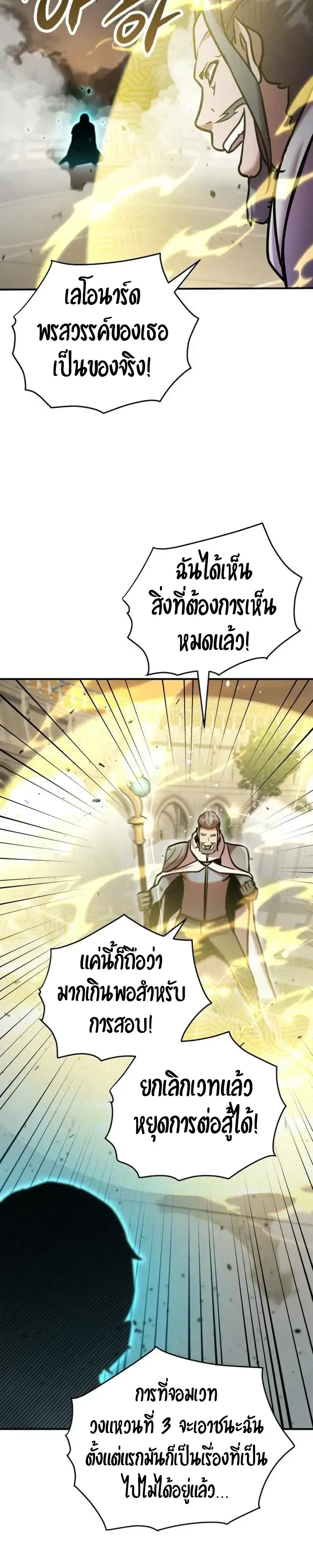 This Time, I’m a 10th Circle Archmage ชาตินี้ฉันคือมหาจอมเวท 10 วงแหวน ตอนที่ 11 หน้า 86