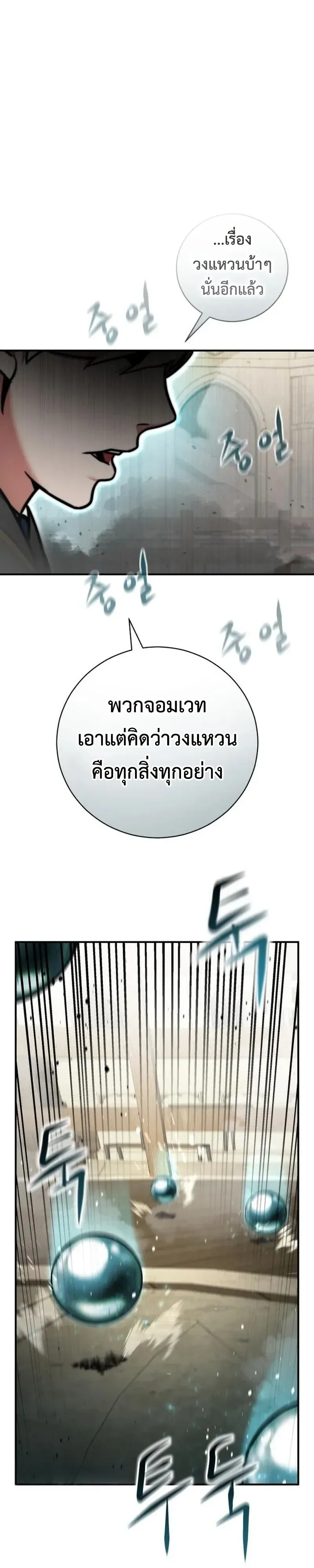 This Time, I’m a 10th Circle Archmage ชาตินี้ฉันคือมหาจอมเวท 10 วงแหวน ตอนที่ 11 หน้า 87