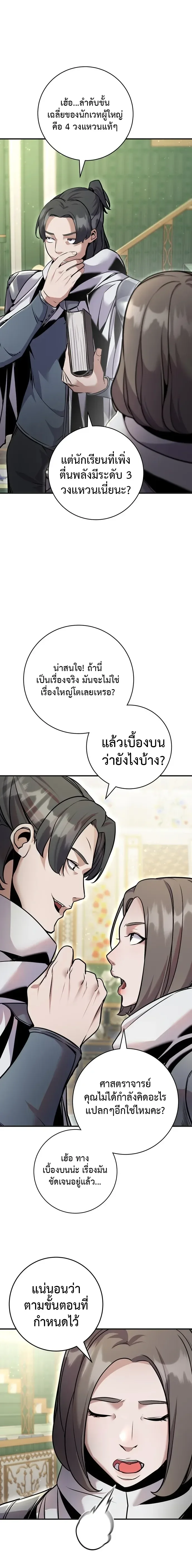 This Time, I’m a 10th Circle Archmage ชาตินี้ฉันคือมหาจอมเวท 10 วงแหวน ตอนที่ 2 หน้า 2