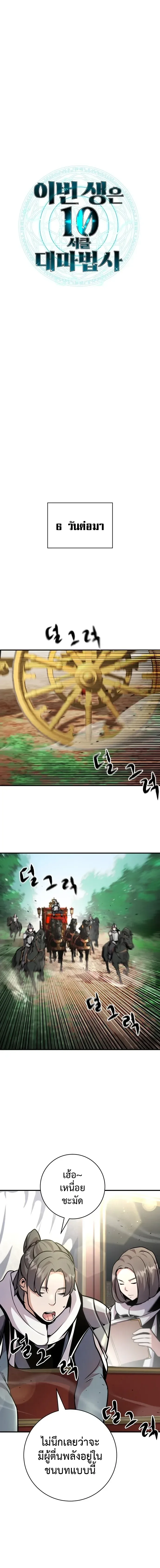This Time, I’m a 10th Circle Archmage ชาตินี้ฉันคือมหาจอมเวท 10 วงแหวน ตอนที่ 2 หน้า 23