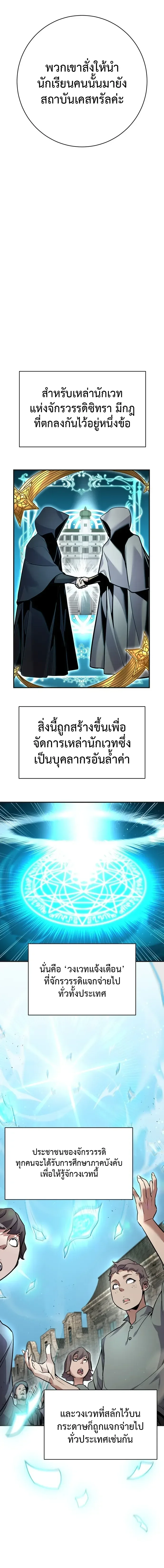 This Time, I’m a 10th Circle Archmage ชาตินี้ฉันคือมหาจอมเวท 10 วงแหวน ตอนที่ 2 หน้า 3