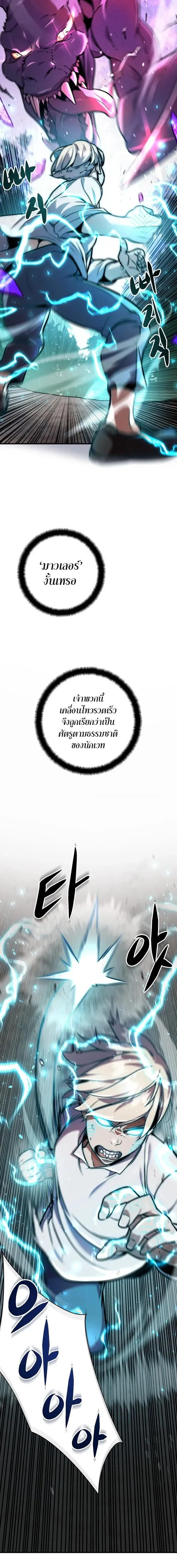 This Time, I’m a 10th Circle Archmage ชาตินี้ฉันคือมหาจอมเวท 10 วงแหวน ตอนที่ 2 หน้า 31