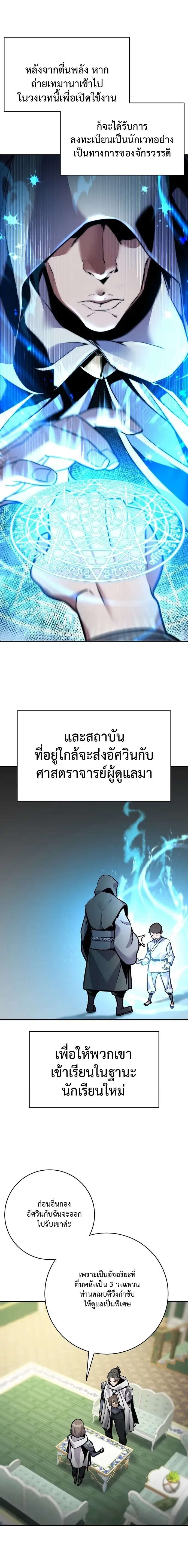 This Time, I’m a 10th Circle Archmage ชาตินี้ฉันคือมหาจอมเวท 10 วงแหวน ตอนที่ 2 หน้า 4