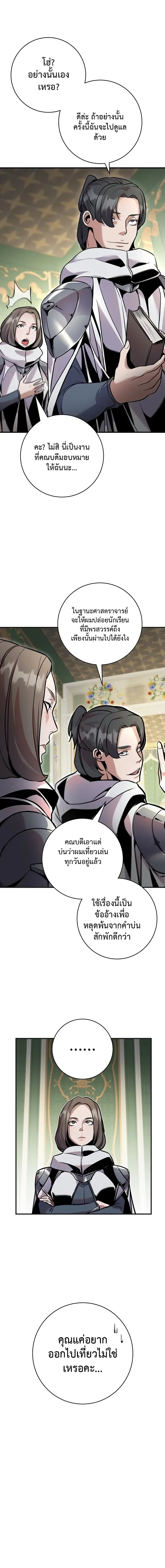 This Time, I’m a 10th Circle Archmage ชาตินี้ฉันคือมหาจอมเวท 10 วงแหวน ตอนที่ 2 หน้า 5